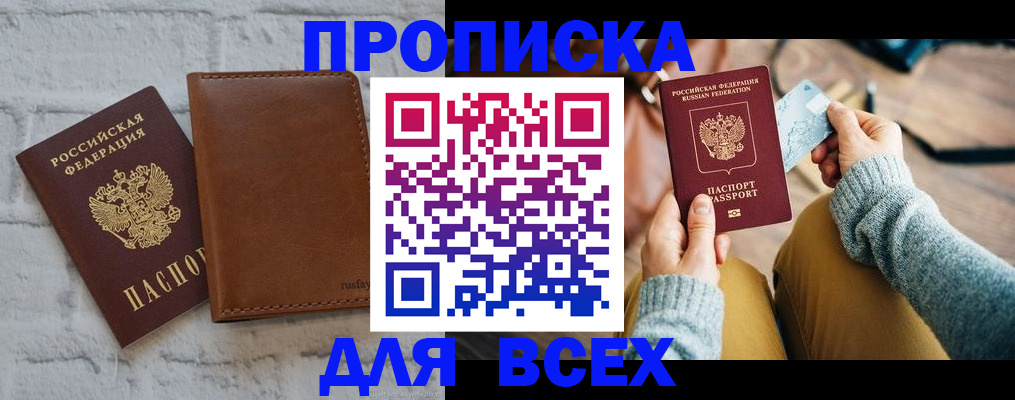 временная прописка в Кирсе